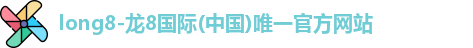 龙8国际